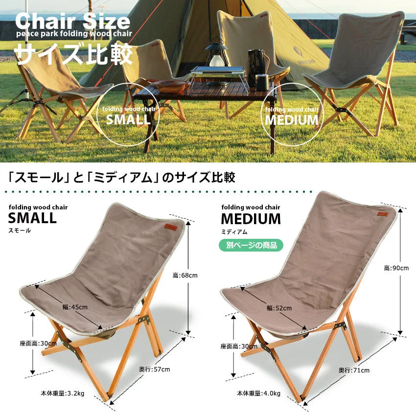 【クーポンコード使用で50％OFF】フォールディング ウッドチェア スモール チェア 8カラー【クーポンコード：50%OFF】