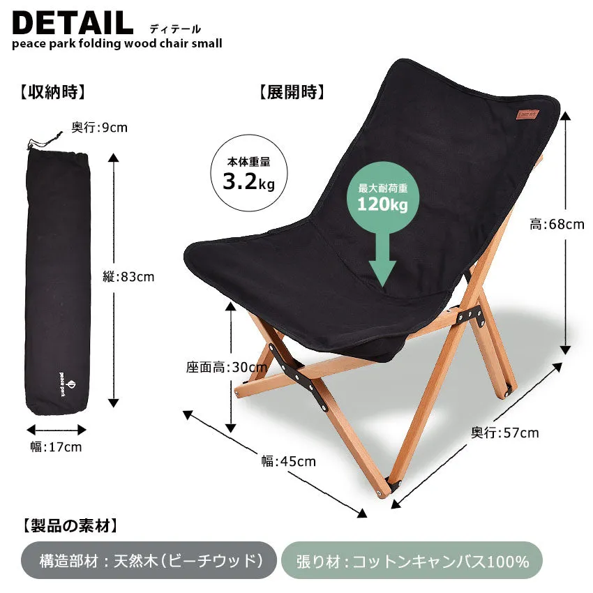 【クーポンコード使用で50％OFF】フォールディング ウッドチェア スモール チェア 8カラー【クーポンコード：50%OFF】